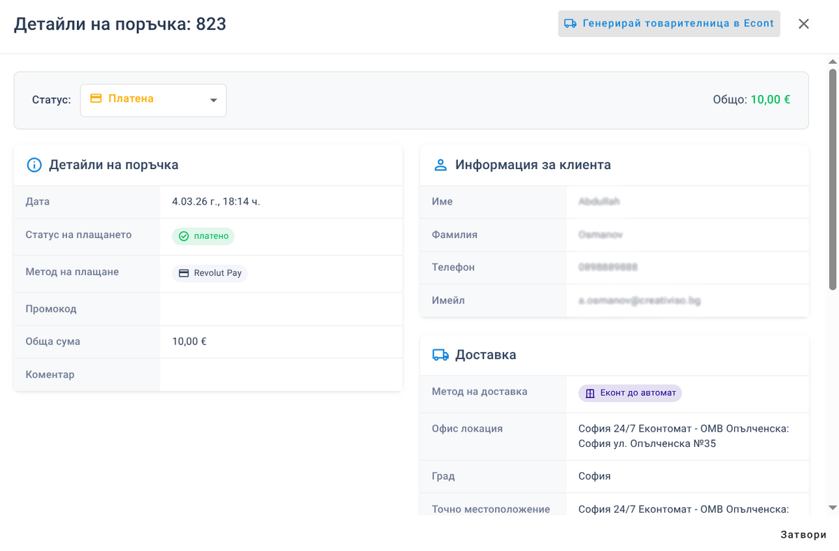Генериране на товарителница